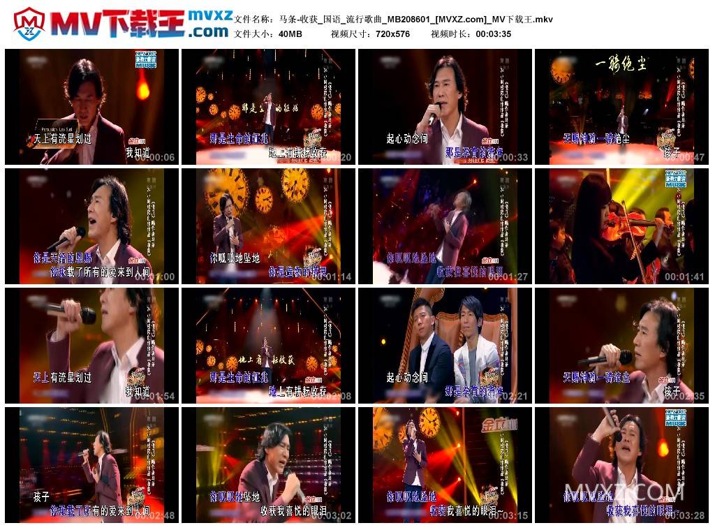 马条-收获_国语_流行歌曲_MB208601